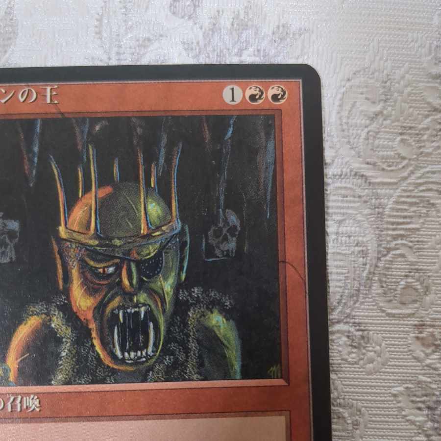 【4版・黒枠】ゴブリンの王【日】