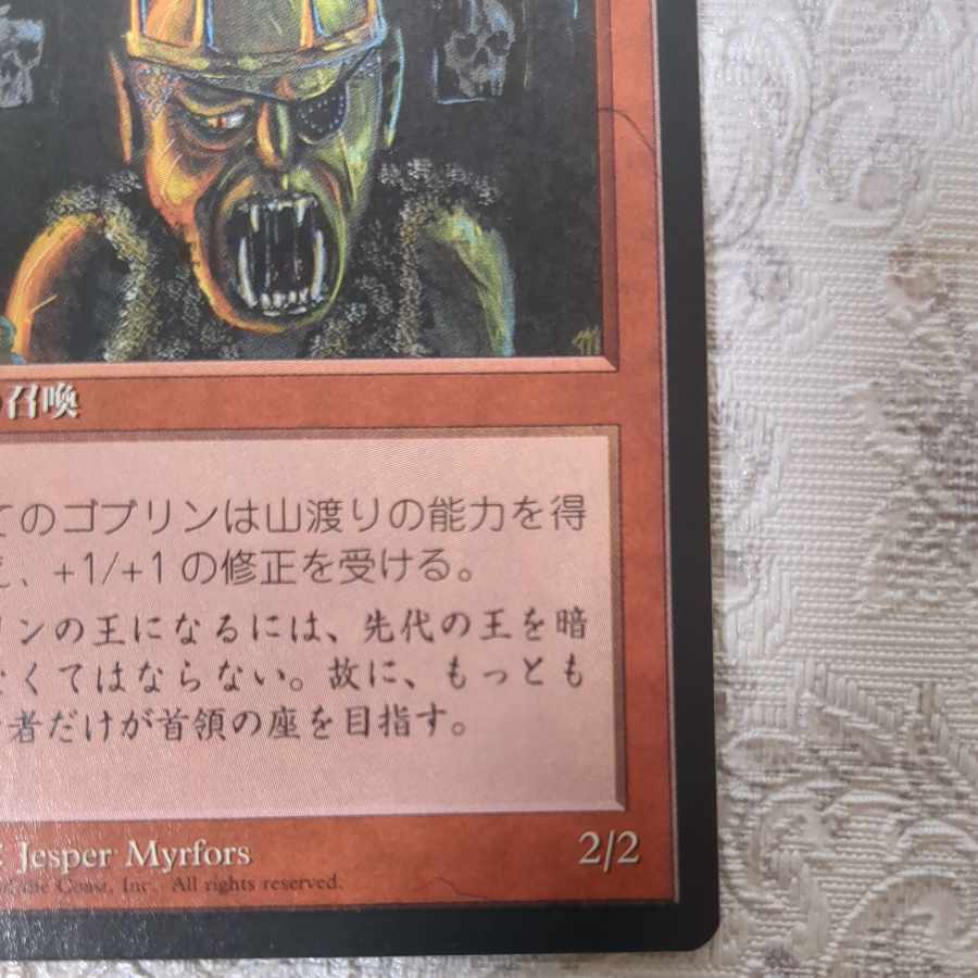 【4版・黒枠】ゴブリンの王【日】