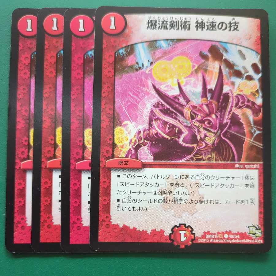 Bakuryu Kenjutsu Shinsei no Jutsu C 49/54