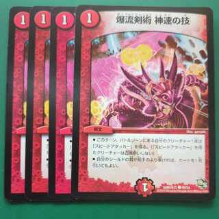 Bakuryu Kenjutsu Shinsei no Jutsu C 49/54