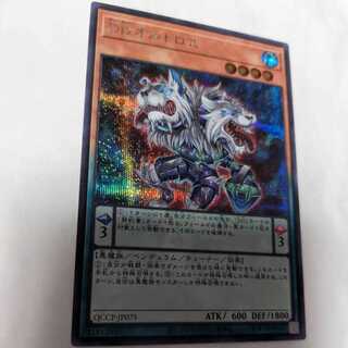 D/D Orthros Secret Rare QCCP-JP075