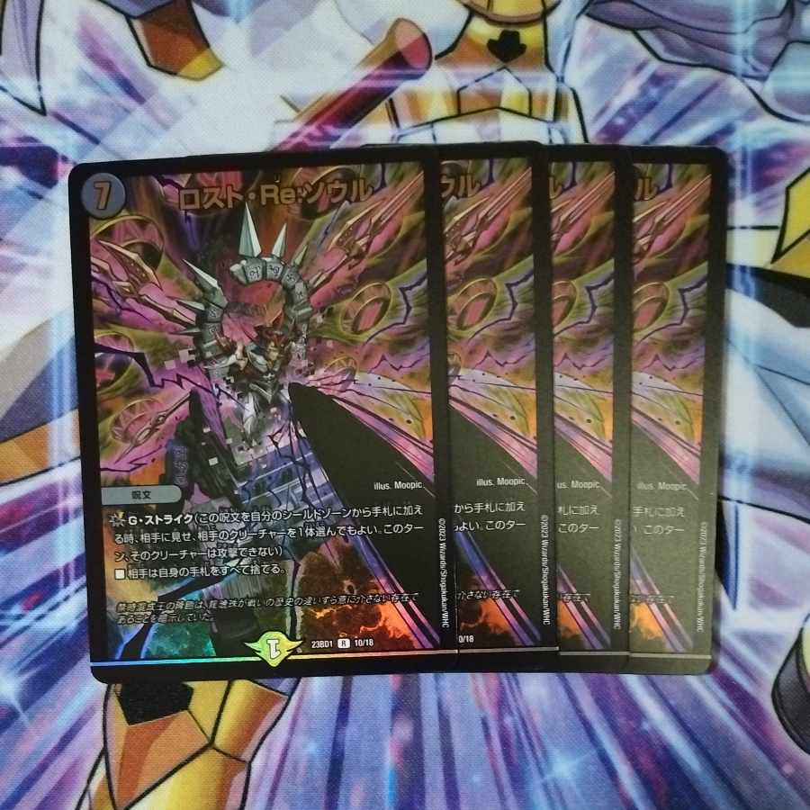 Disappear・Re:Soul R-foil 10/18