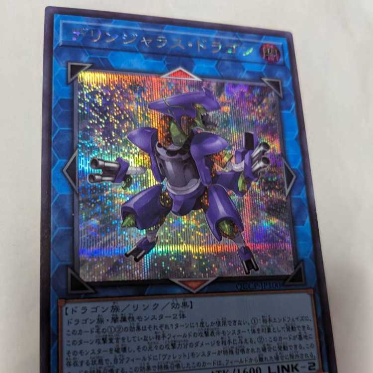 Dillingerous Dragon Secret Rare QCCP-JP100