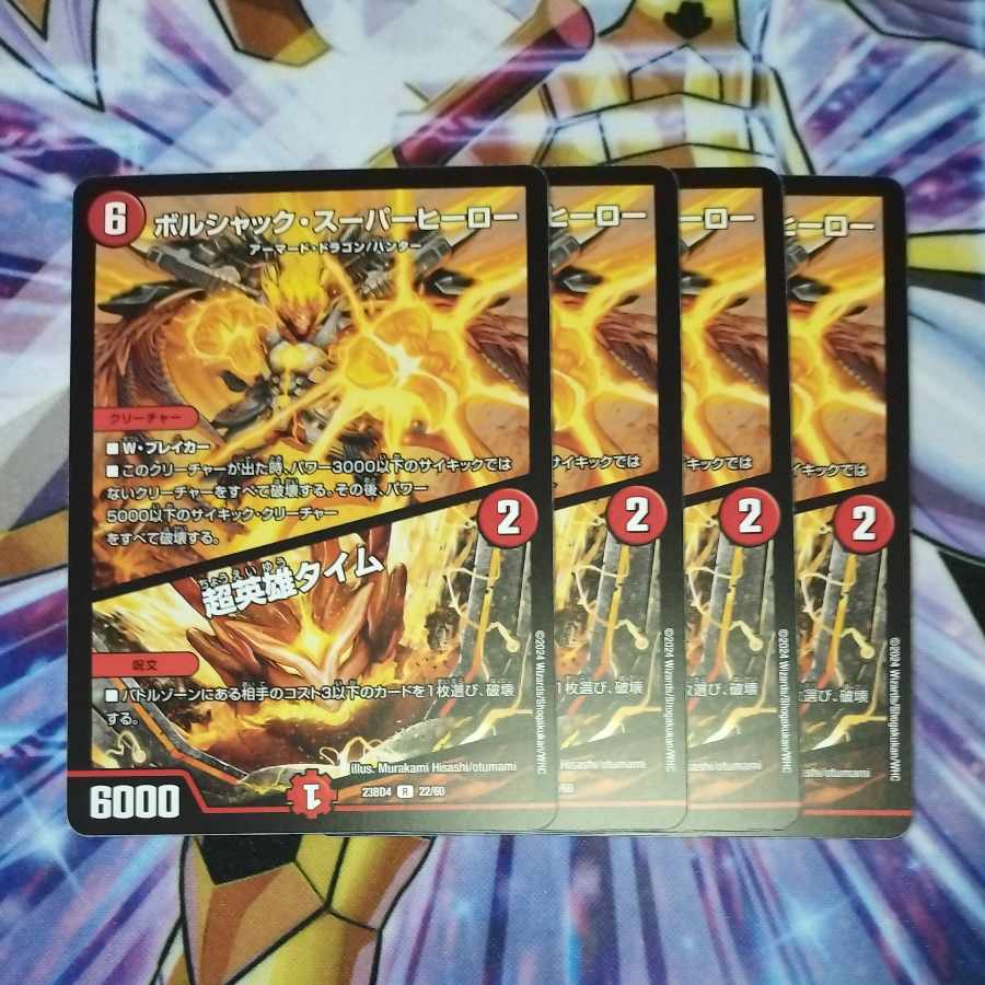 ボルシャック・スーパーヒーロー｜超英雄タイム R 22/60