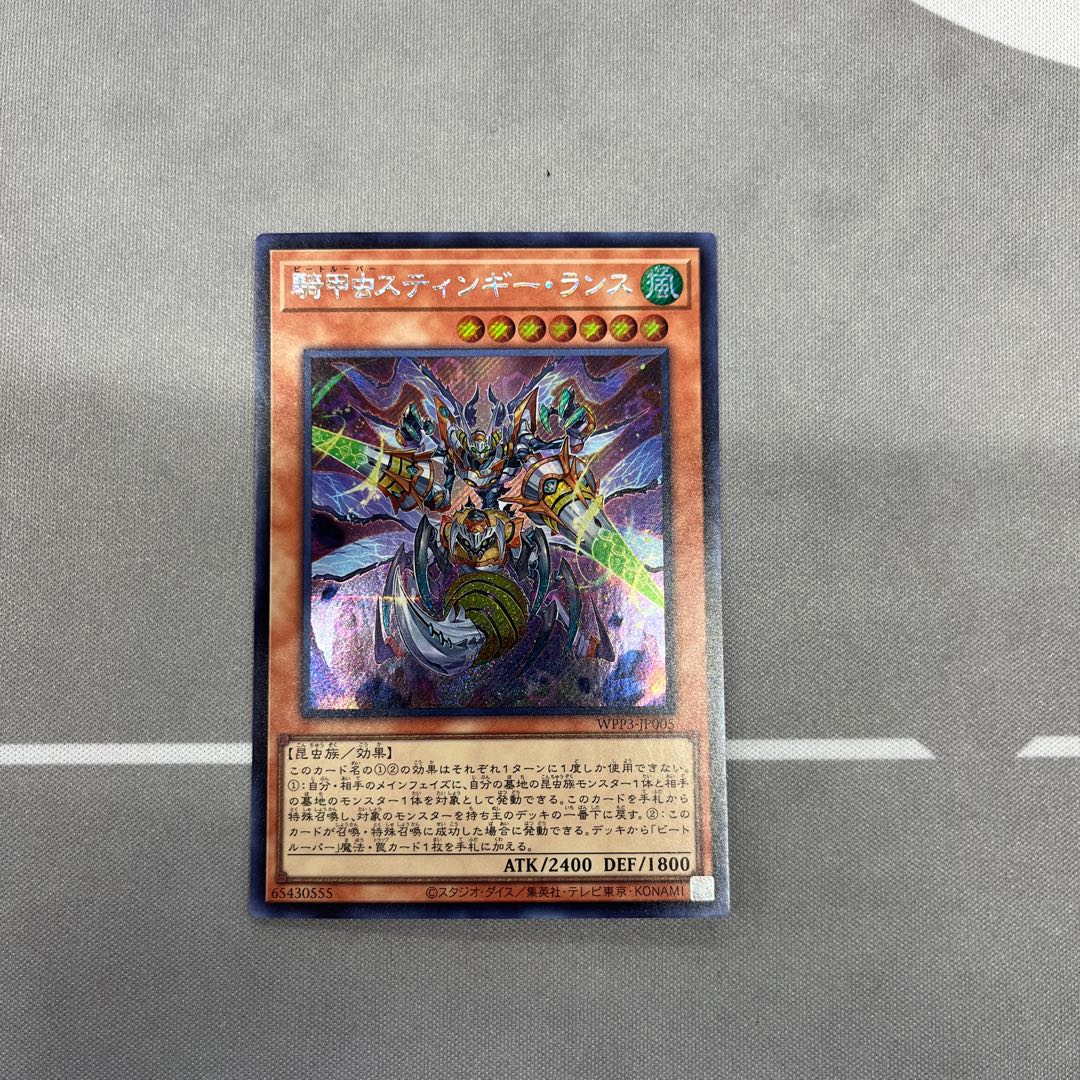 Cavalry Beetle Stingy Lance [Secret] {WPP3-JP005}