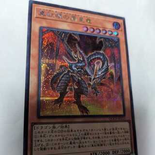 Crimson-Eyed Black Star Dragon Secret Rare QCCP-JP113