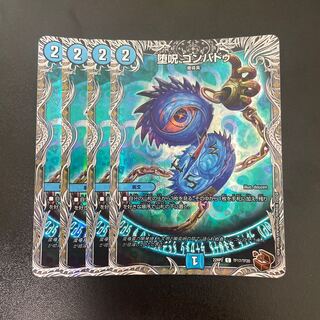 Fallen Curse Gompadu (Copper Treasure) C-foil TF17/TF20 1枚