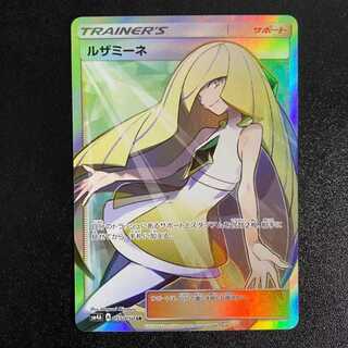 【極美品】ルザミーネ SR 055/050