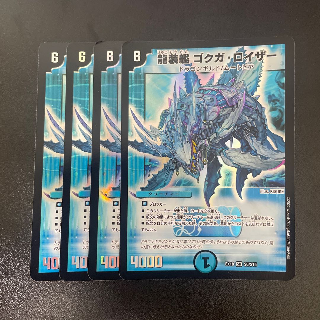 Dragon-armored ship Gokuga Reuser SR S6/S15 1枚