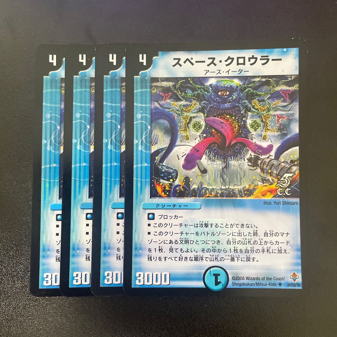 Space Crawler (C.C.) U-foil 24/55/Y6
