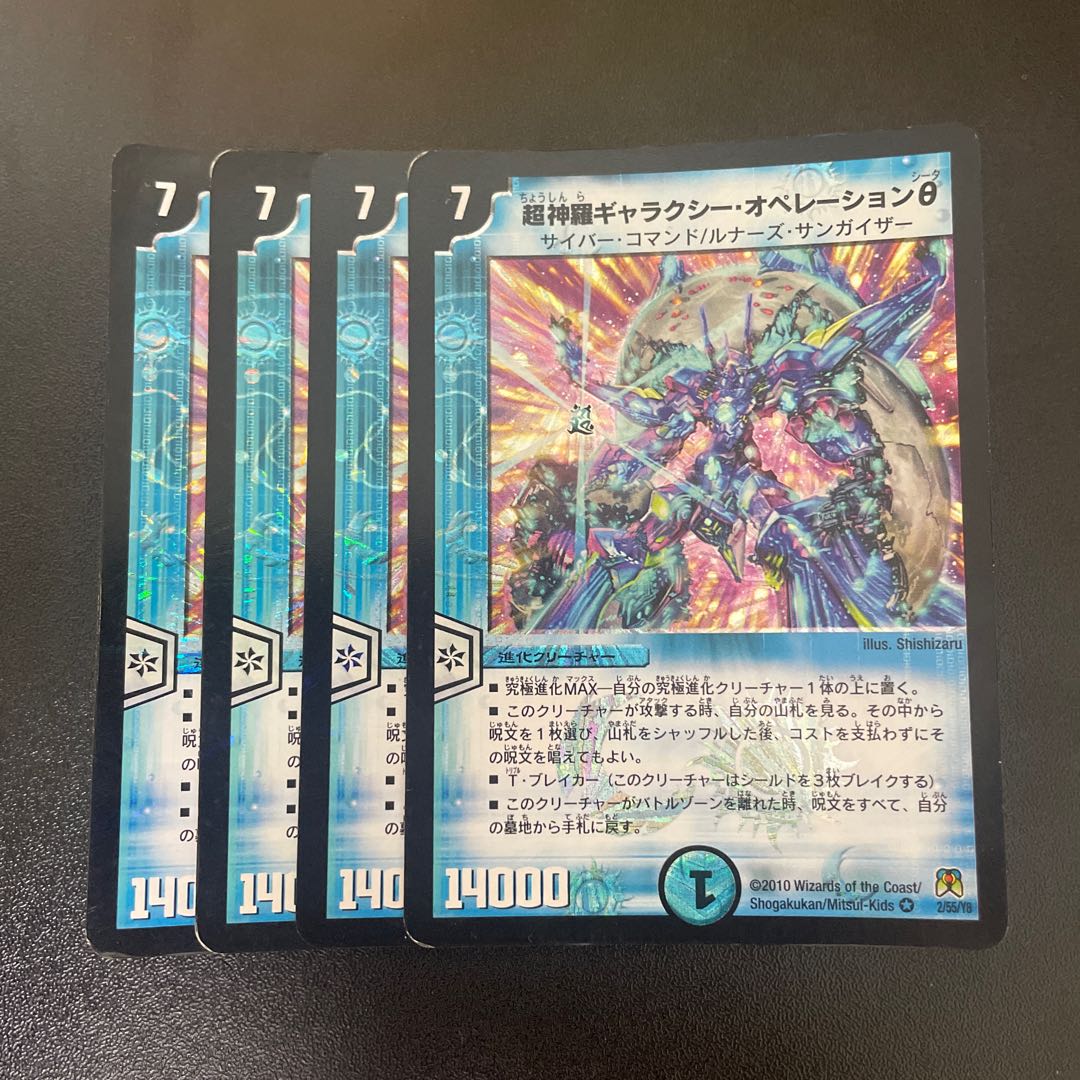 Psychic Shinra Galaxy Operation θ VR 2/55/Y8