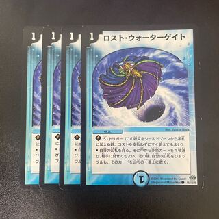 ロスト・ウォーターゲイト C 86/110/Y6