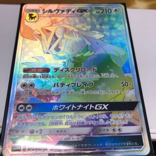 シルヴァディGX 072/049 HR 1枚