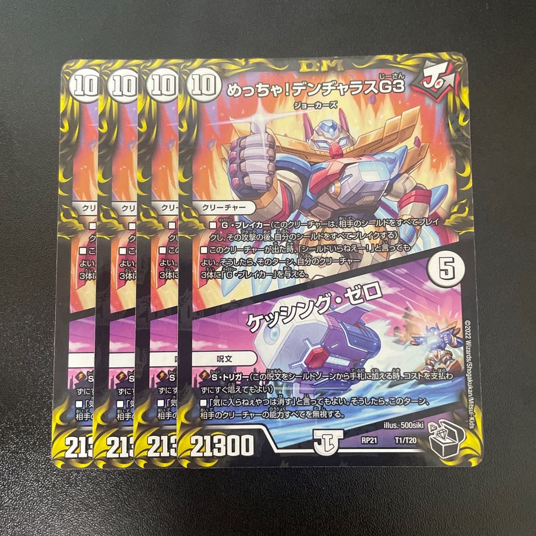 Meh! DENJALAS G3|KESSING ZERO (20th Black Treasure) T1/T20