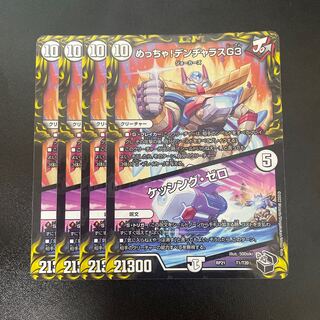 Meh! DENJALAS G3｜KESSING ZERO (20th Black Treasure) T1/T20