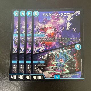 ハリケーン・クロウラー｜ブレイン・チャージャー SR 11/60