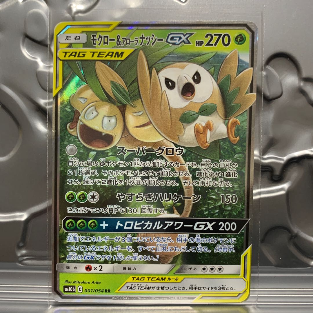 Rowlet & Allora ExeggutorGX RR 001/054