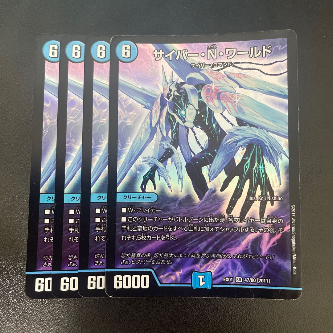 Cyber N. World SR 47/80 [2011].