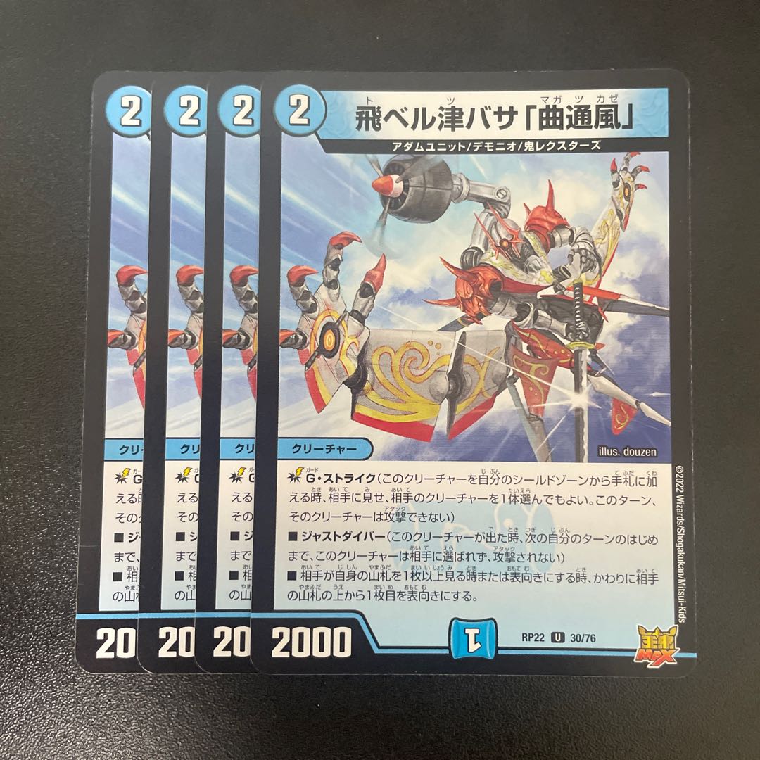 Fei Bianca Tsubasa "Kyokutsu-kaze" U 30/76