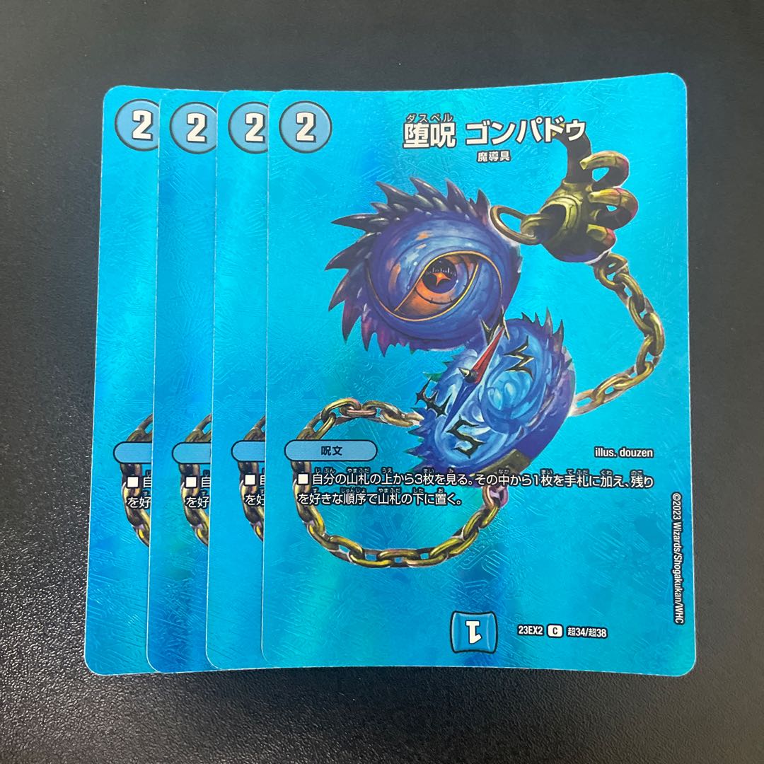 Fallen Curse Gompadu C-foil Psychic34/Psychic38 1枚