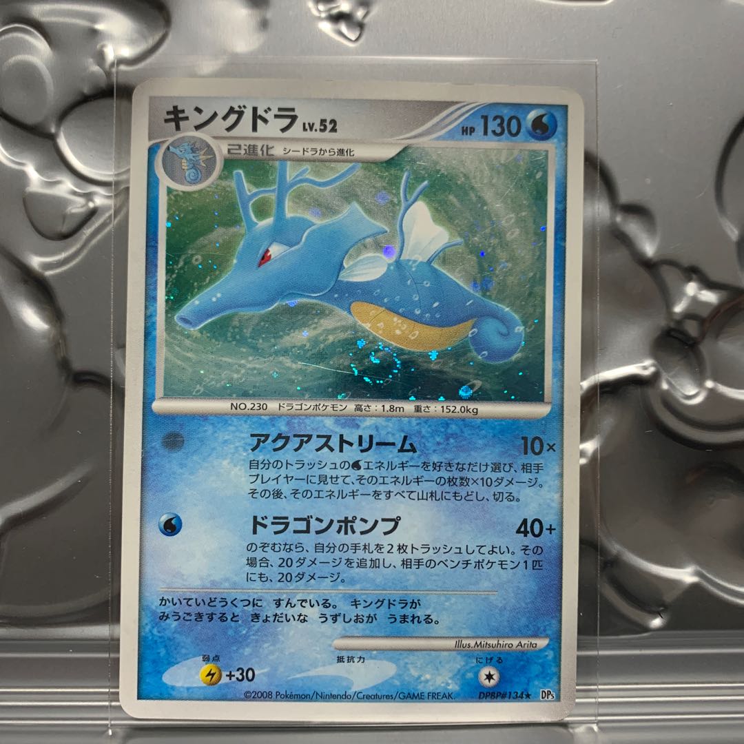 Kingdra LV.52