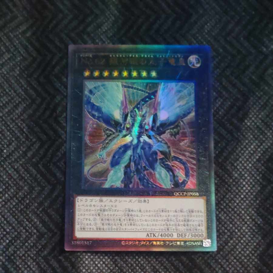 Number 62: Galaxy-Eyes Prime Photon Dragon Ultimate Rare QCCP-JP058 [Korindo