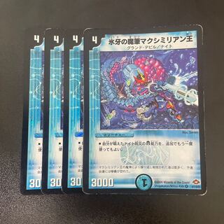 King Maximilian the Ice Fang Magic Brush VR 4/110/Y7 1枚