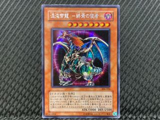 【ぽぽたん】遊戯王 -1658 混沌帝龍 -終焉の使者- シークレット