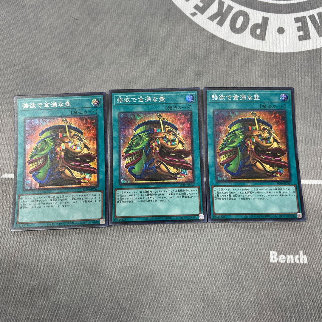 強欲で金満な壺【シークレット】{RC04-JP060}《魔法》 3枚