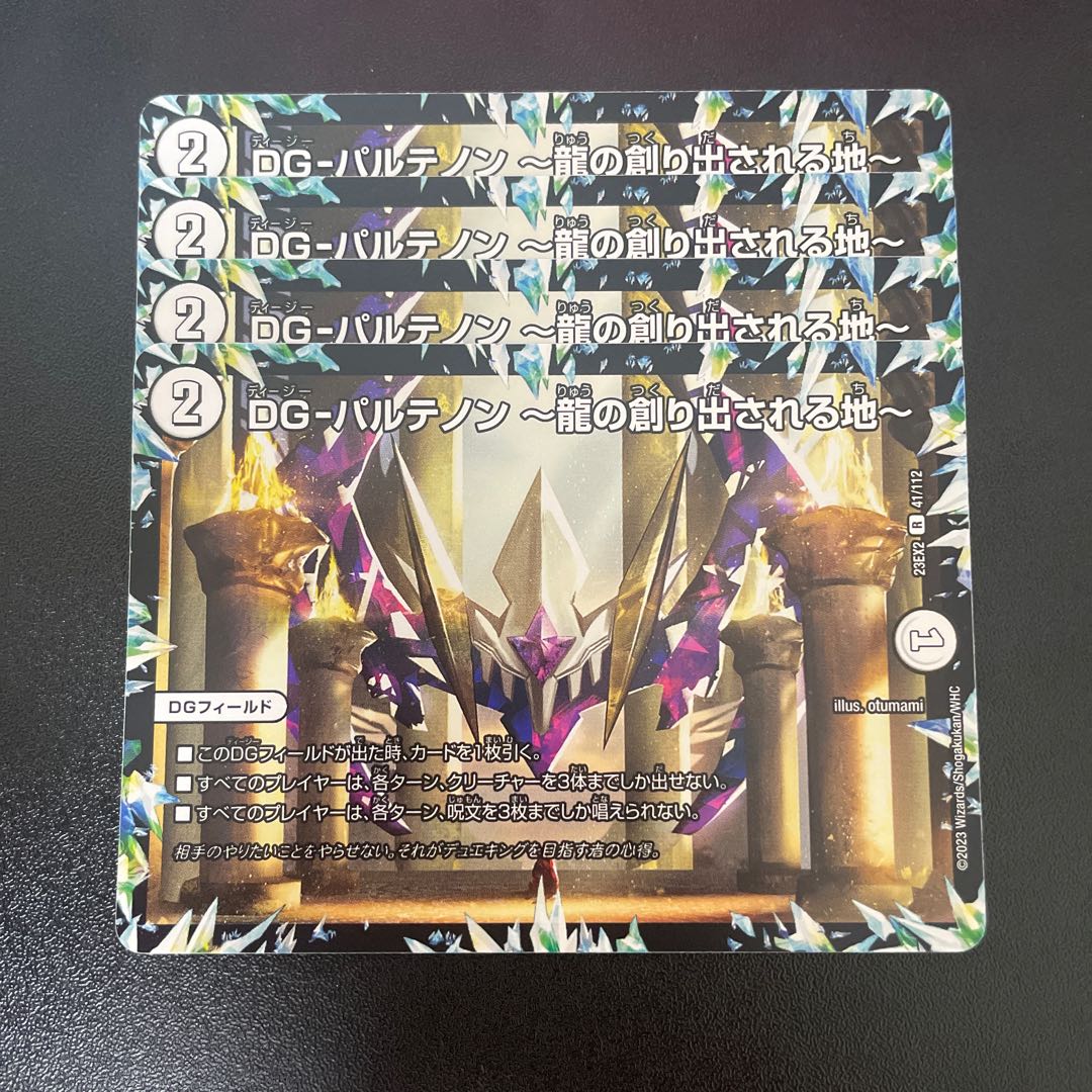 DG-Parthenon - The Land of the Dragon's Creation - R 41/112