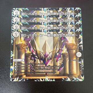 DG-パルテノン -龍の創り出される地- R 41/112