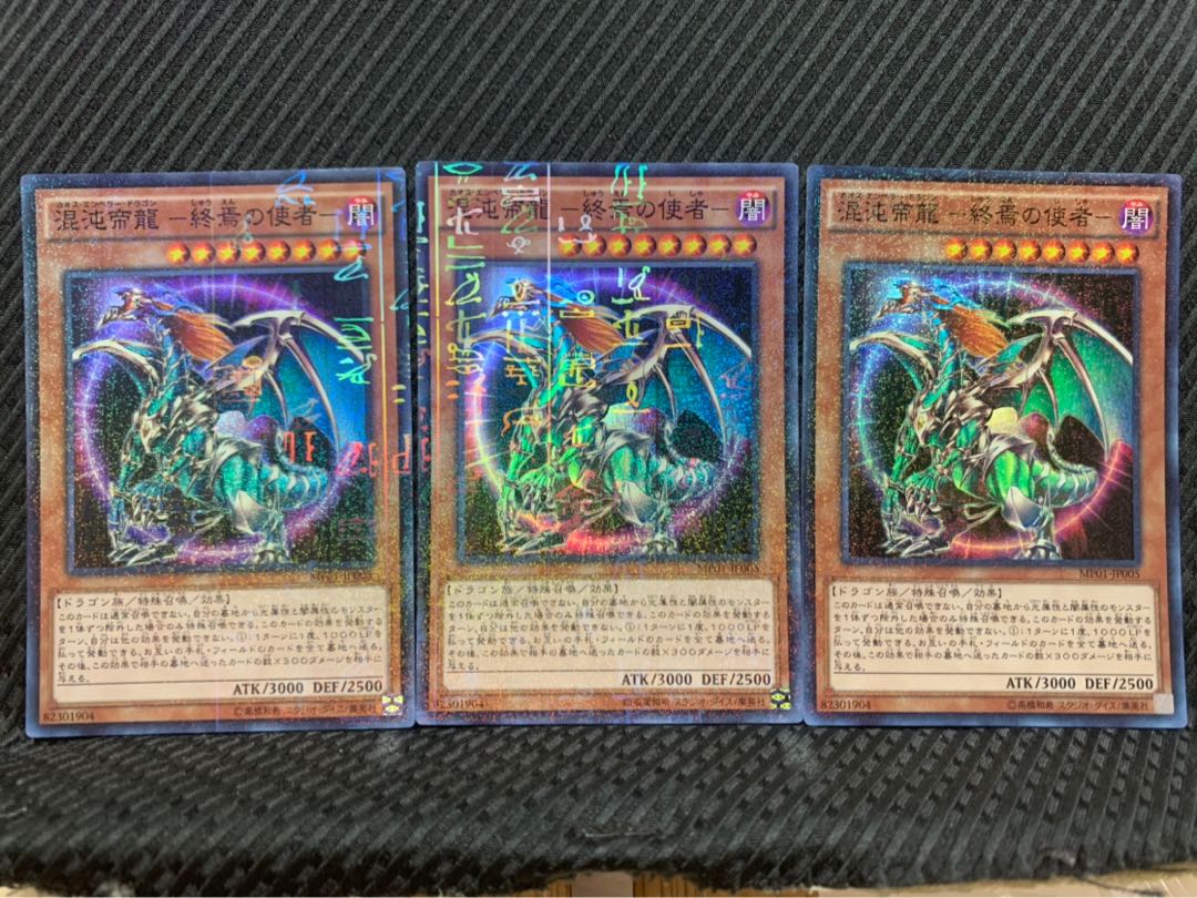 【ぽぽたん】遊戯王 -1657 混沌帝龍 -終焉の使者- 3枚 スーパー