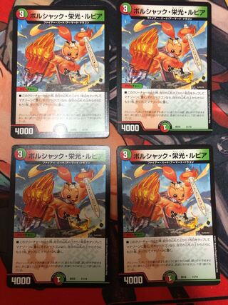 ボルシャック・栄光・ルピア 11/14