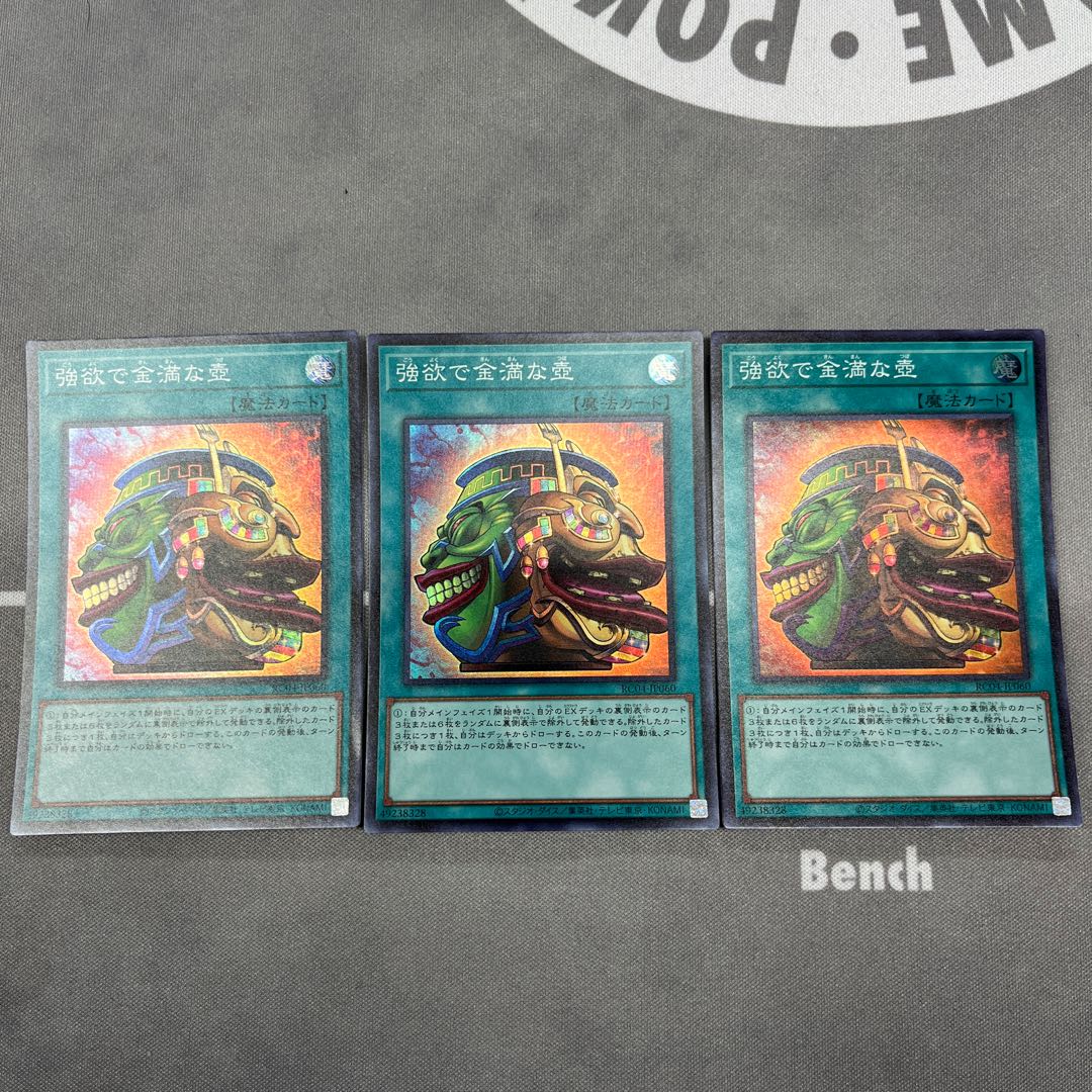 強欲で金満な壺【スーパー】{RC04-JP060}《魔法》3枚