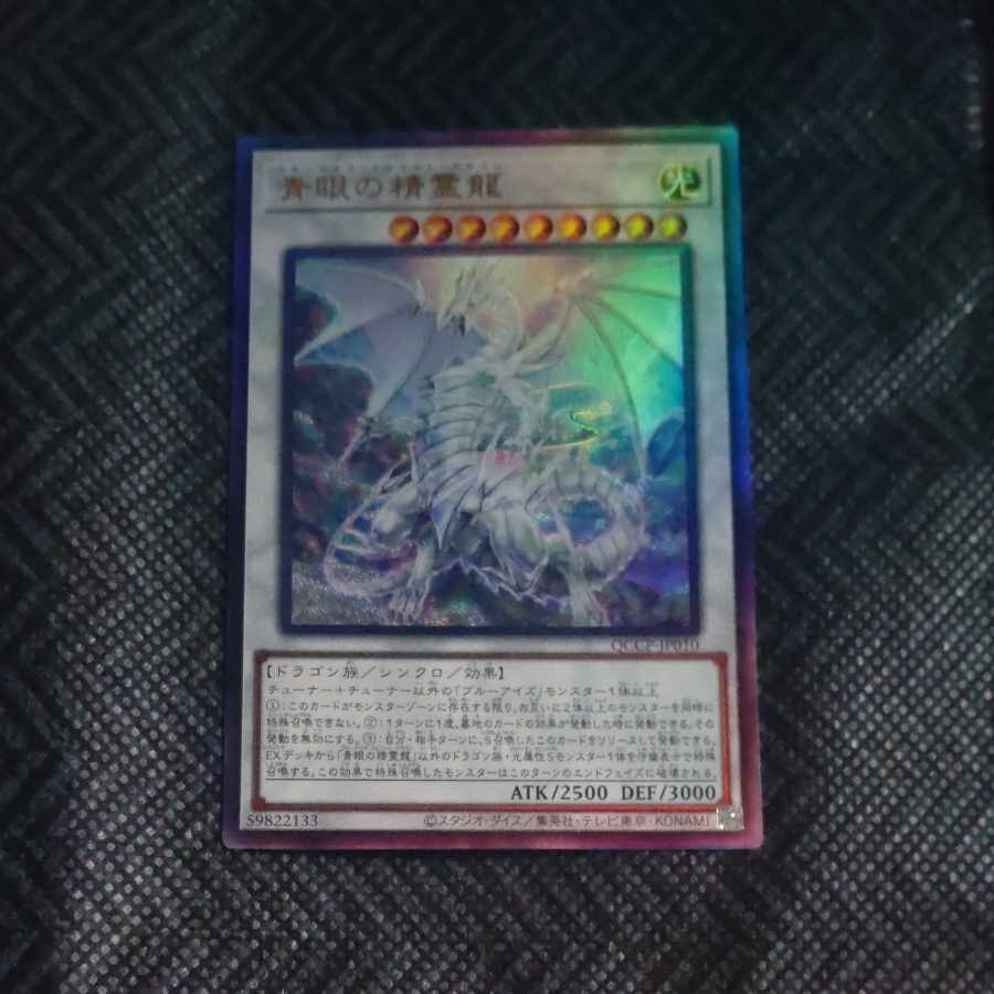 Blue-Eyes Spirit Dragon Ultimate Rare QCCP-JP010 [Korindo