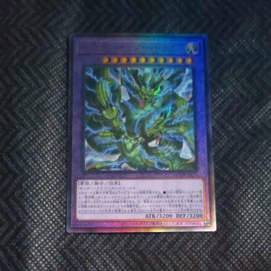 Lightning God Dragon - Thunder Dragon Ultimate Rare QCCP-JP174 [Korindo