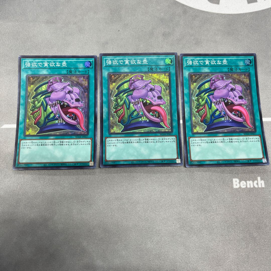 強欲で貪欲な壺【スーパー】{RC04-JP057}《魔法》3枚