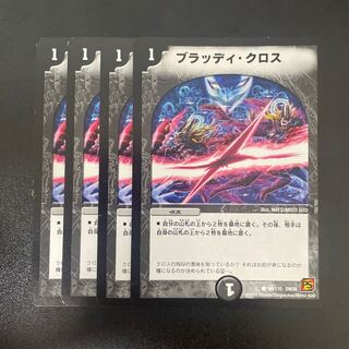 Bloody Cross C 94/110