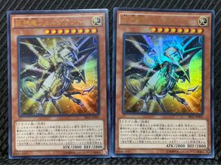 【ぽぽたん】遊戯王 -1655 巨神竜フェルグラント 2枚 ウルトラ