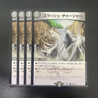 Slash Charger U 88/138