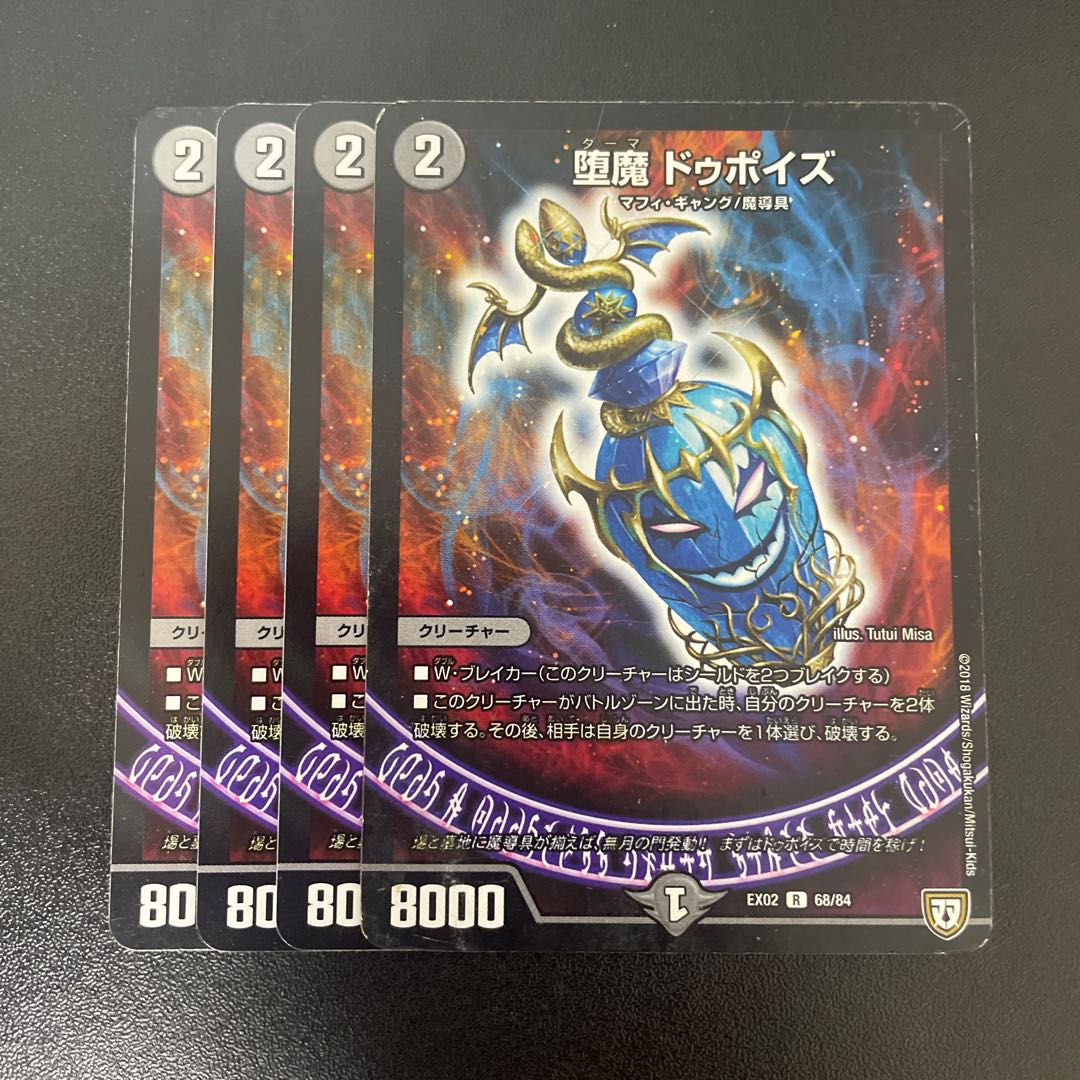 Fallen Devil Dupuis R 68/84