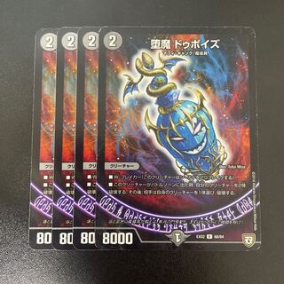 Fallen Devil Dupuis R 68/84