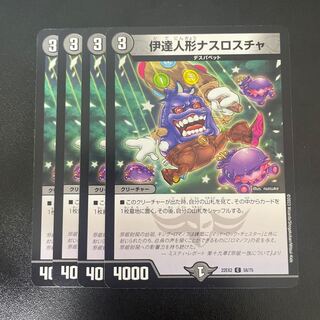 Date doll Nasroscha C 58/75