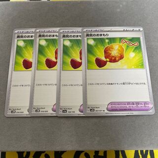 勇気のおまもり U 067/071