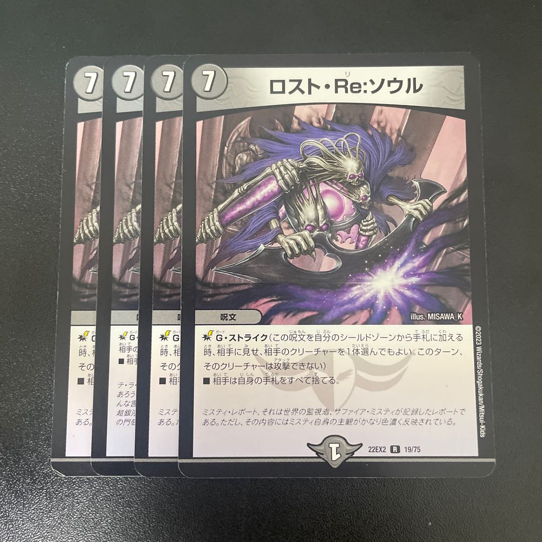 Disappear, Re: Soul R 19/75