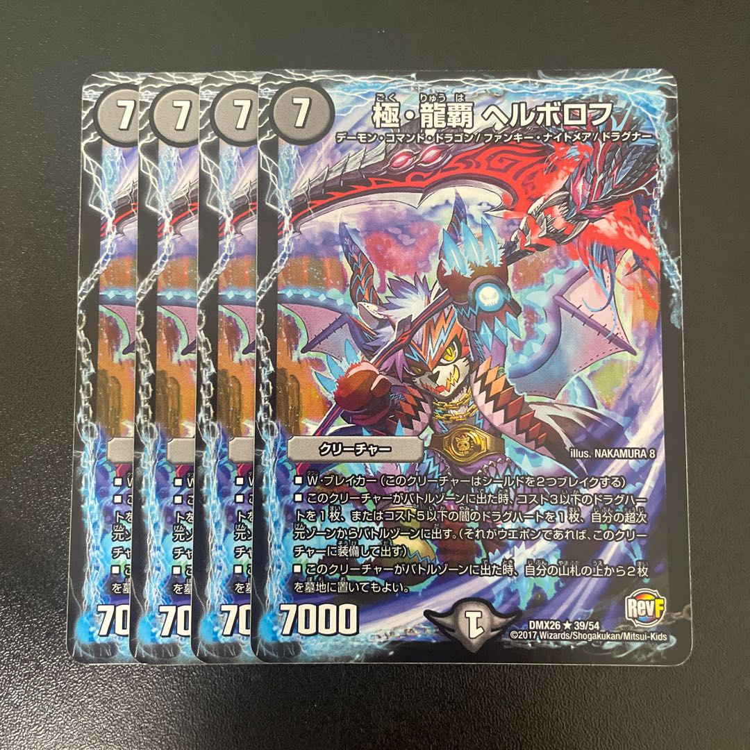 Goku Ryuha Herborov R 39/54 1枚