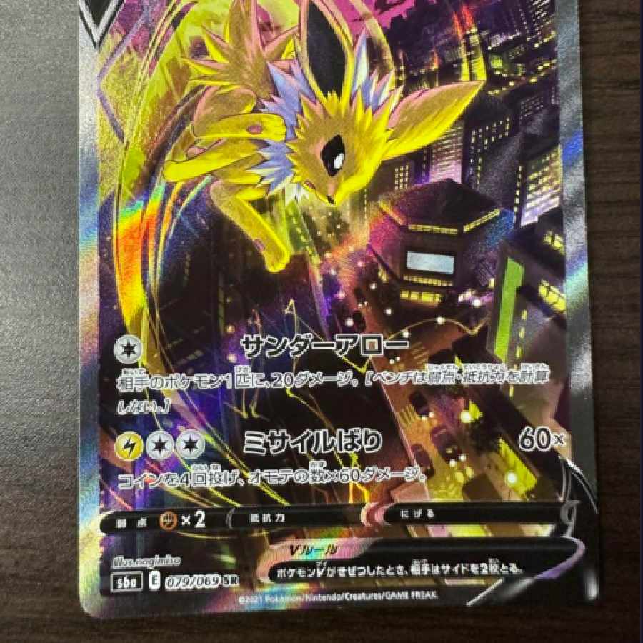 Pokemon Card JolteonV SA Beautiful