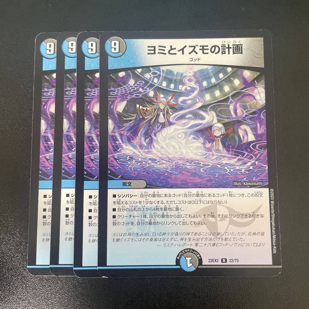 Yomi and Izumo's plan R 22/75