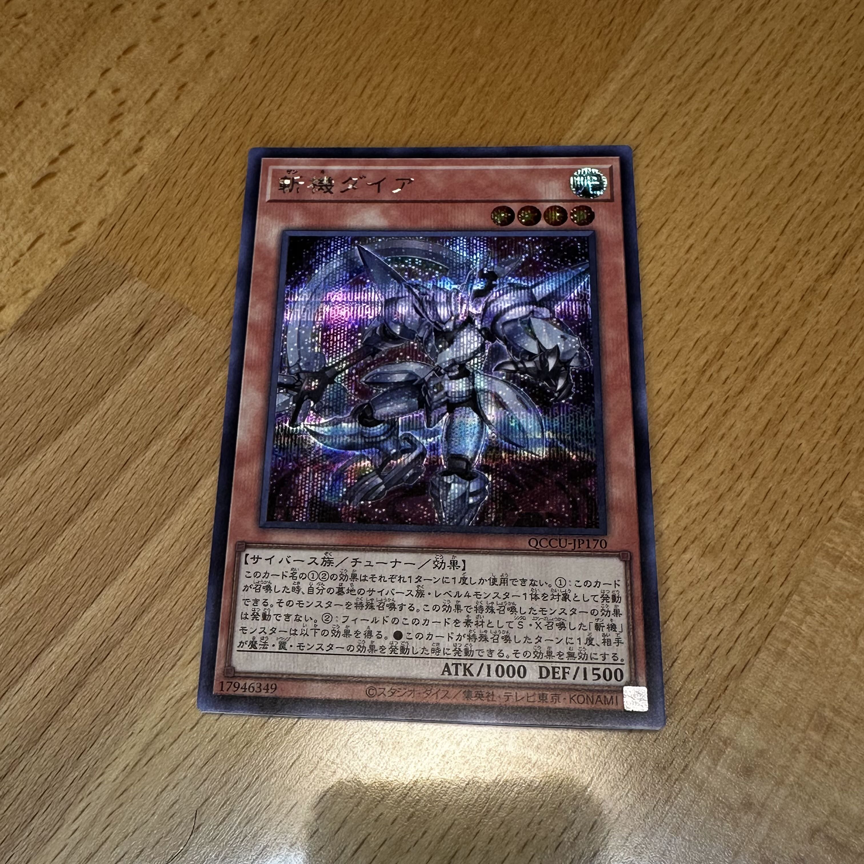 Mathmech Diameter Secret Rare QCCU-JP170