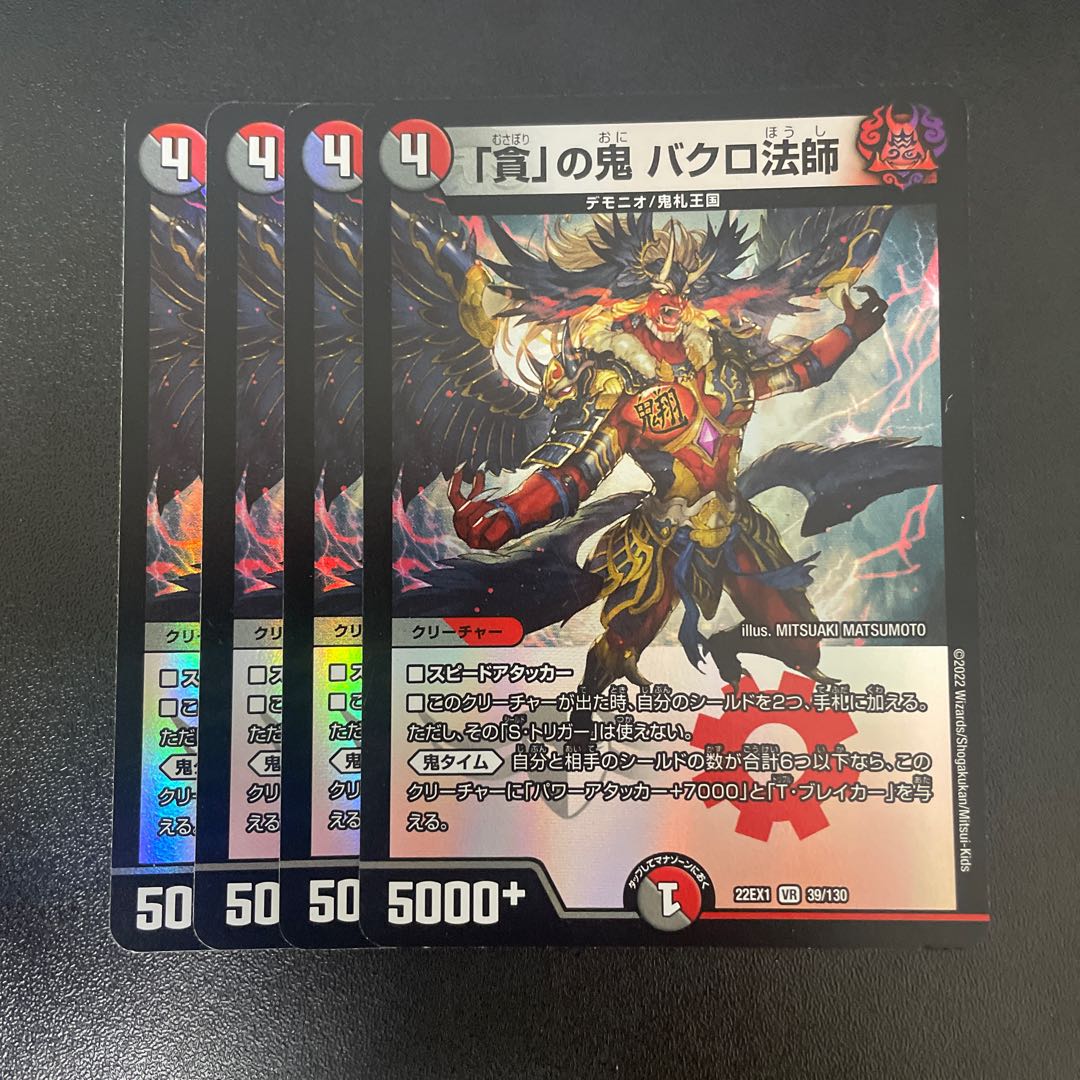 Bakuro Houshi, the demon of "Greed" VR 39/130